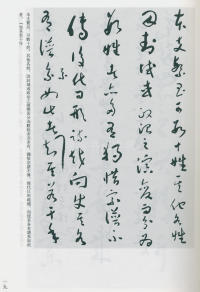 于右任书法全集-卷一六 - 第21页