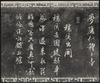 三希堂法帖-卷十四 - 第26页