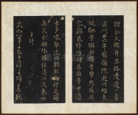 拟山园帖-卷六 - 第13页