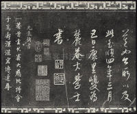 三希堂法帖-卷廿三 - 第27页
