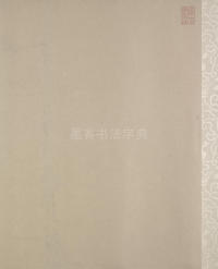 自书诗联句诗 - 第1页