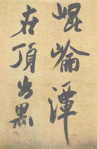 研山铭 - 第2页