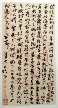 崇本堂藏赵之谦翰札 - 第33页