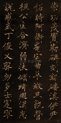 褚楷千字文 - 第12页