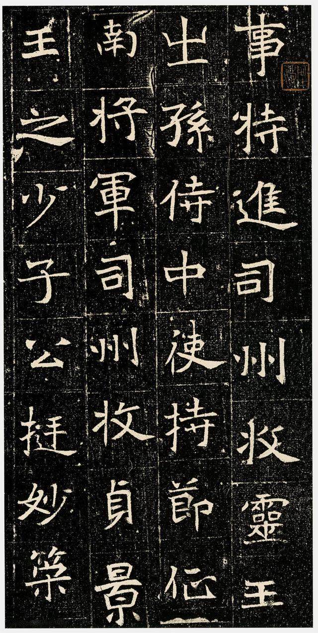 元昉墓志 - 第3页