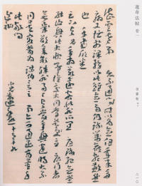 蘧草法帖-卷一 - 第126页