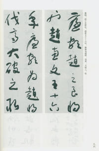 于右任书法全集-卷一三 - 第86页