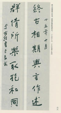 于右任书法全集-卷一 - 第68页