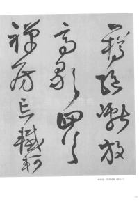 张抱一公祖招集湖亭 - 第11页