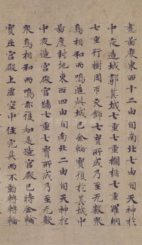 转轮圣王经 - 第6页