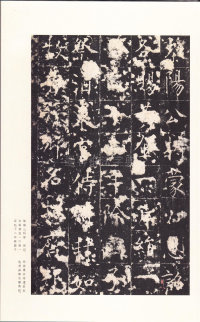 孔颖达碑 - 第32页