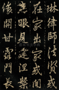 麓山寺碑 - 第20页