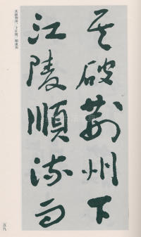 于右任书法全集-卷二五 - 第61页