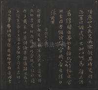 宝贤堂集古法帖-哈佛大学-卷四 - 第45页