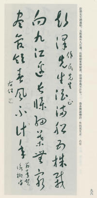 于右任书法全集-卷九 - 第96页