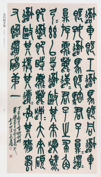 吴昌硕书法全集-卷二 - 第82页
