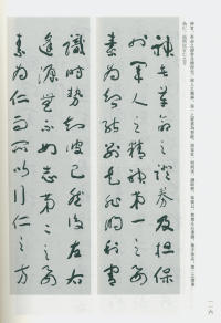 于右任书法全集-卷一三 - 第116页