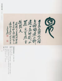 吴昌硕书法全集-卷二 - 第74页