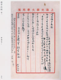 蘧草法帖-卷一 - 第18页