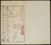 广金石韵府-莲庵藏书-卷二 - 第2页