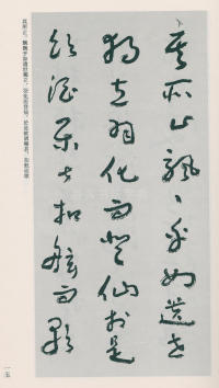 于右任书法全集-卷二五 - 第17页