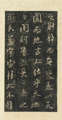 方圆庵记 - 第11页