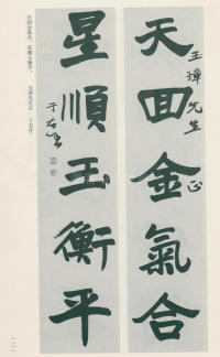 于右任书法全集-卷一 - 第121页