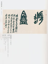 吴昌硕书法全集-卷二 - 第27页