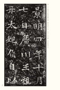 龙门二十品-版本之二-下 - 第37页