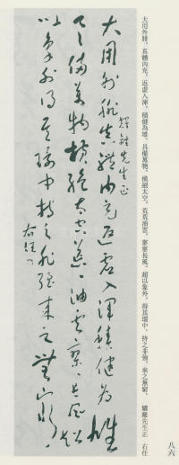 于右任书法全集-卷九 - 第86页