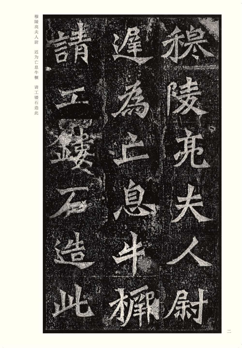 龙门二十品-版本之二-上 - 第2页