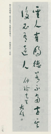 于右任书法全集-卷九 - 第127页