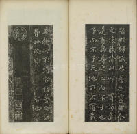 晋唐小楷 - 第24页