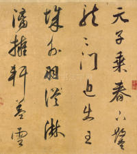 行书宋之问诗 - 第4页