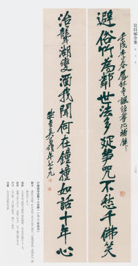 吴昌硕书法全集-卷二 - 第271页