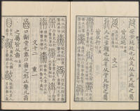 说文解字真本-东京府拂下本-卷二 - 第10页