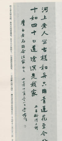 于右任书法全集-卷八 - 第49页