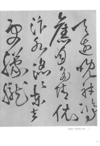 张抱一公祖招集湖亭 - 第21页