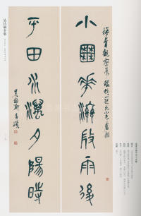 吴昌硕书法全集-卷三 - 第197页