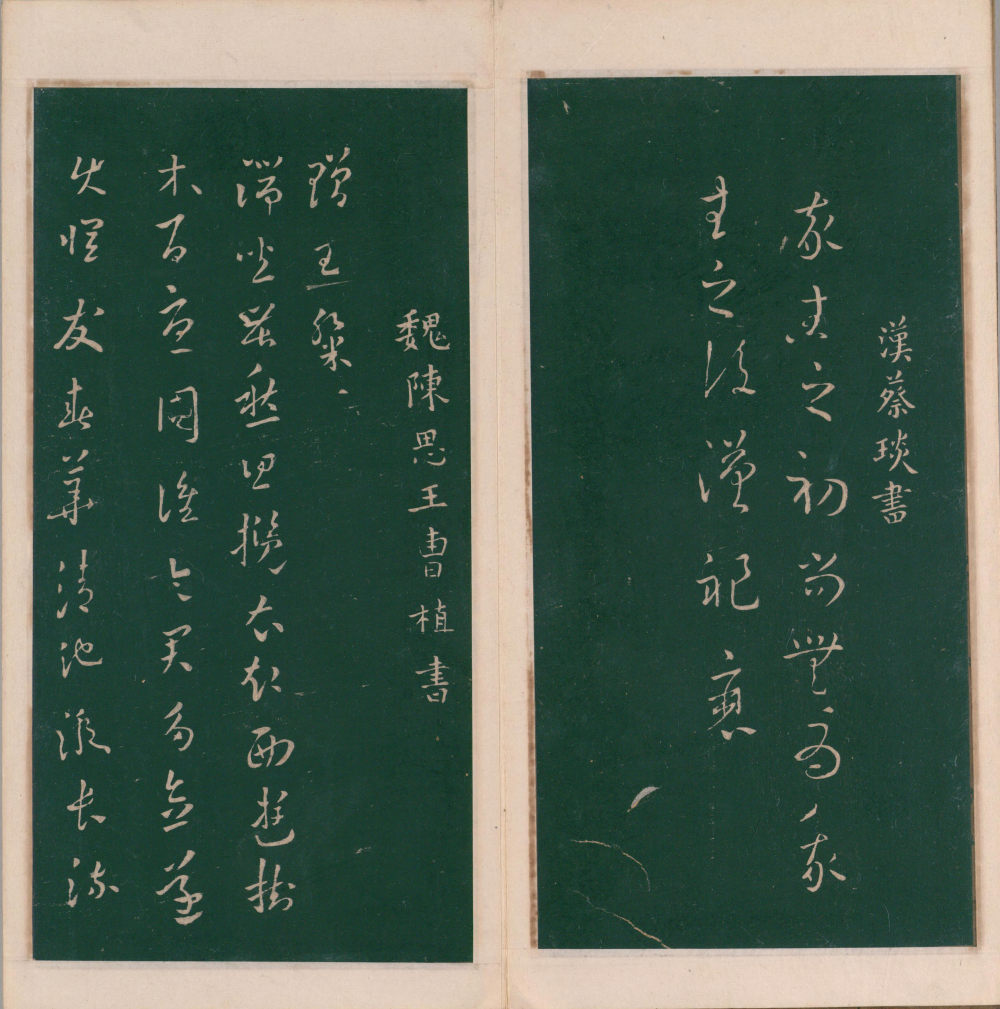 绛帖-明代刻本-卷二-名臣法帖 - 第5页