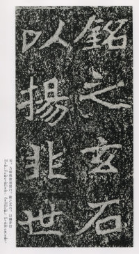 郑文公碑 - 第140页