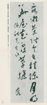 于右任书法全集-卷九 - 第13页