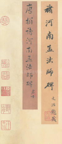 孟法师碑 - 第1页