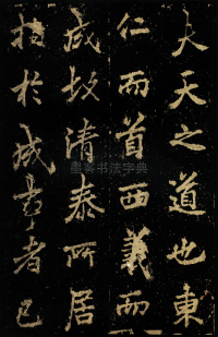 麓山寺碑 - 第1页