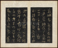 拟山园帖-卷二 - 第25页