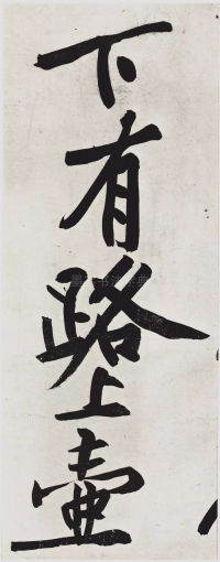 经伏波神祠-墨迹 - 第5页