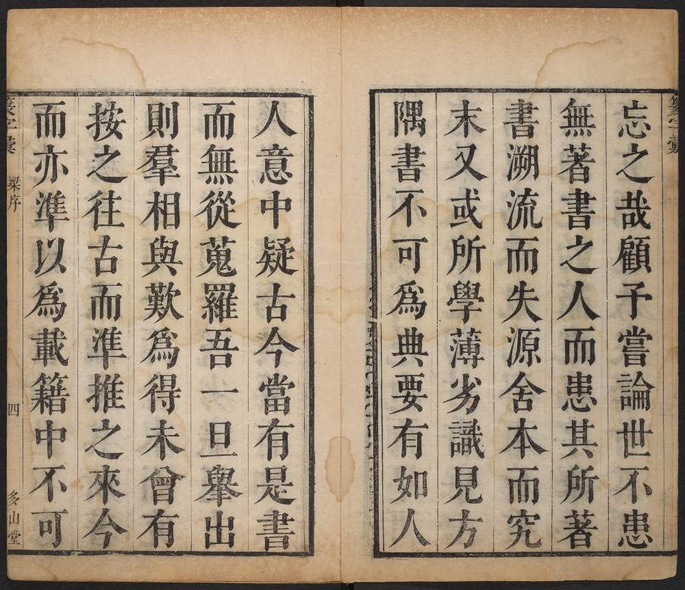 篆字汇-卷一 - 第5页