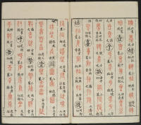 广金石韵府-莲庵藏书-卷二 - 第27页