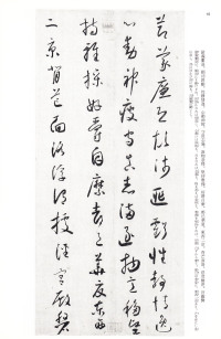 小草千字文-兰千山馆藏本 - 第9页