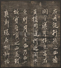 快雪堂法帖-卷五 - 第21页